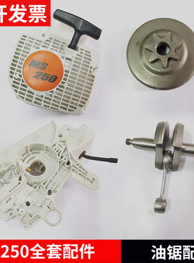 斯蒂尔MS230/250/361/290油锯配件曲轴箱连杆消音器气缸总成缸套