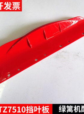 集叶板挡草挡叶板小松HTZ7510/753S/226H绿篱机修枝剪修枝机配件
