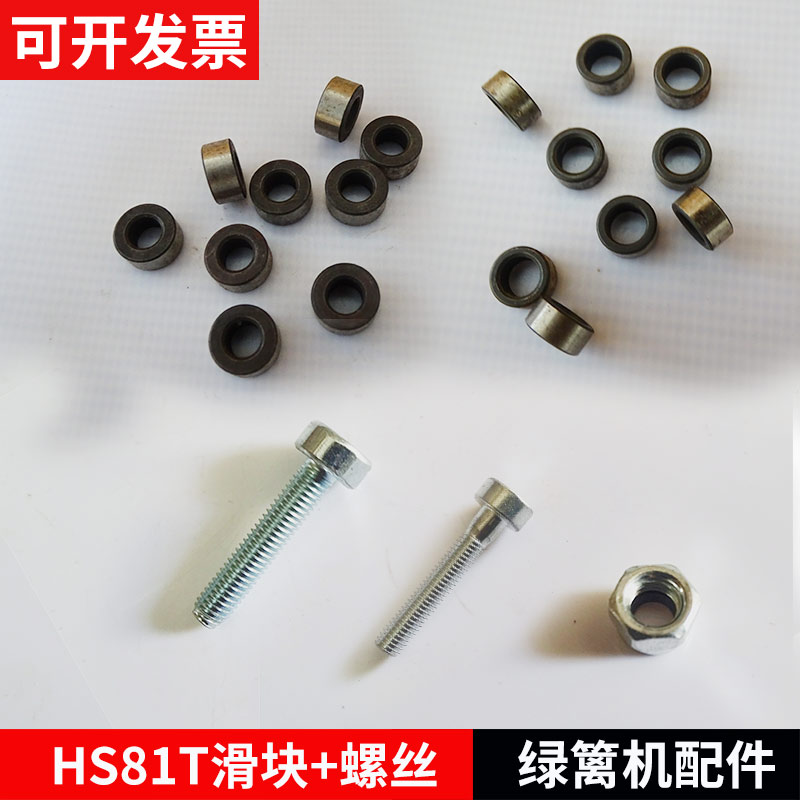 STIHL斯蒂尔HS81T/HS82T修剪机绿篱机配件刀片滑块垫圈刀片螺丝