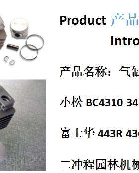 小松富世华割灌割草机BC3410/3402/236R/G35配件缸体缸筒气缸总成