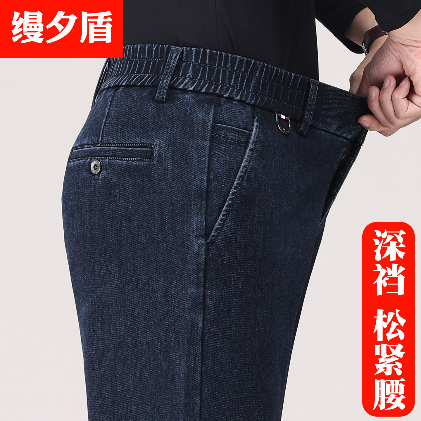 高档新款中老年人松紧腰牛仔裤图片