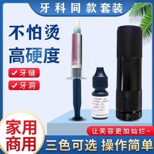 牙科同款补牙洞神器牙齿自补填充牙洞填补膏牙缝宽大材料医用套装