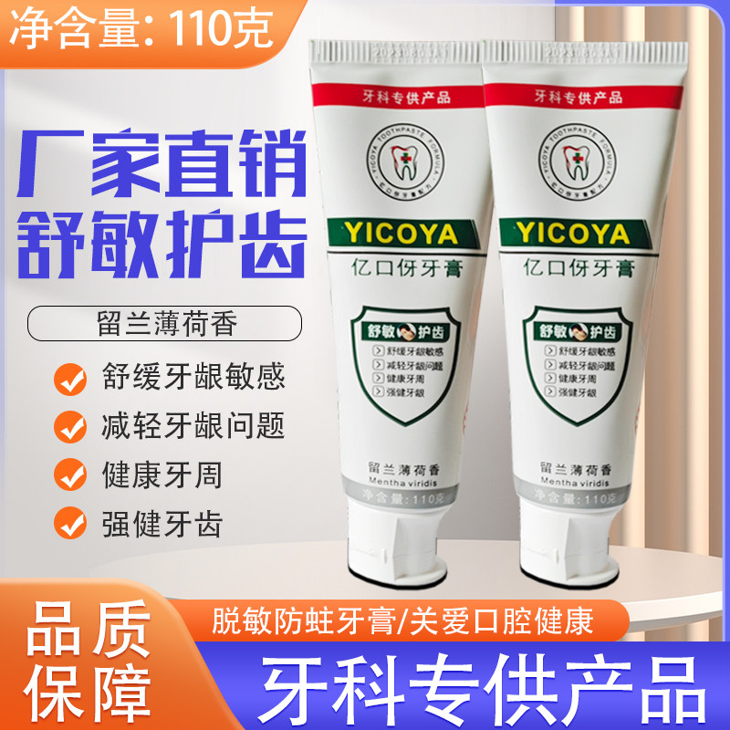 牙齿敏感牙膏抗冷热酸甜牙周清火口臭强健牙龈薄荷味正品