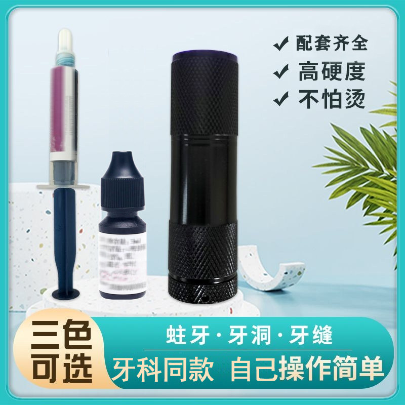补牙齿洞牙洞膏自己填充窟窿补牙临时假牙口腔材料套装