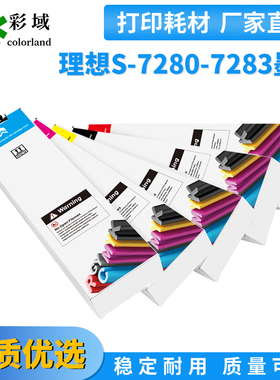 适用Riso闪彩王墨盒GD9630R/9631/7330理想S-7280-7284S-7313墨盒