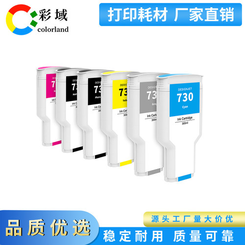 适用惠普HP 730墨盒HP T1700打印机 T1600墨盒 T2600dr绘图仪墨盒