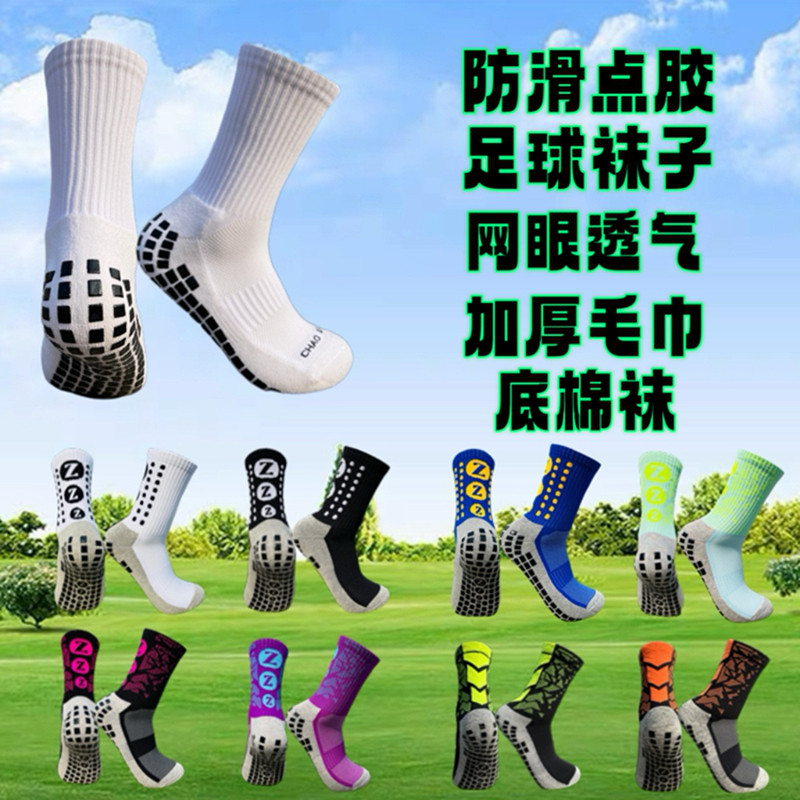 纯色男女中筒加厚毛巾底胶粒专业比赛训练防滑网眼耐磨足球长神袜