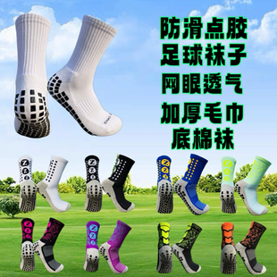 纯色男女中筒加厚毛巾底胶粒专业比赛训练防滑网眼耐磨足球长神袜