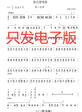 小提琴简谱 春天奏鸣曲（贝多芬）丰收渔歌