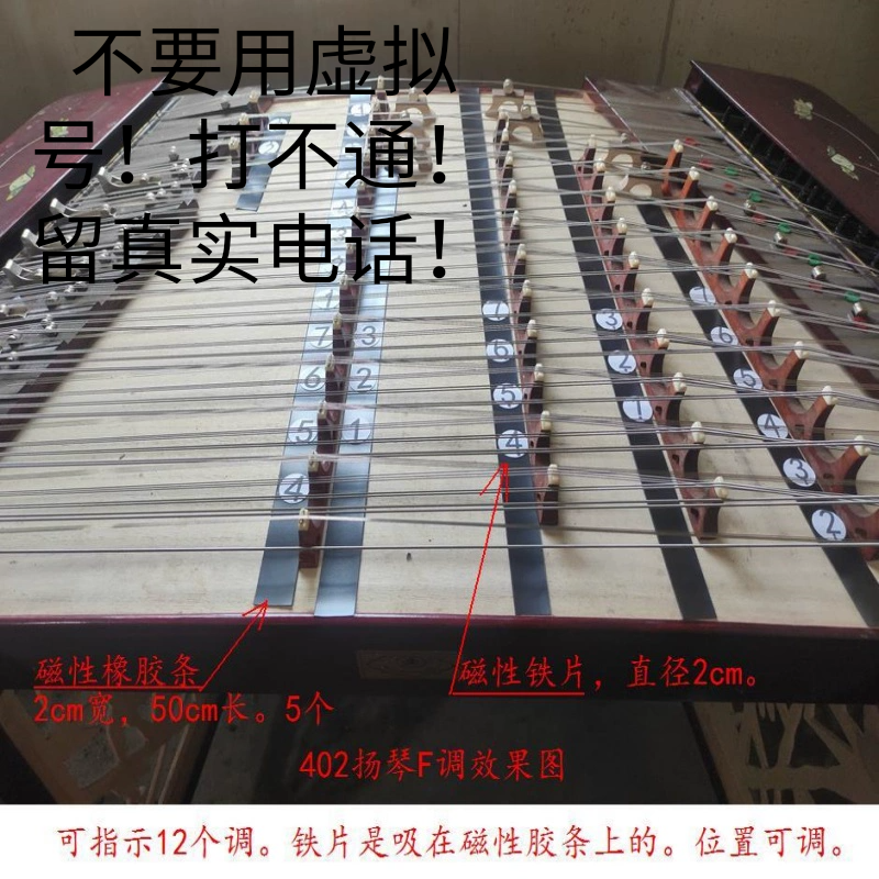 扬琴音位贴 12个调皆可使用 用于扬琴指示1234567音符位置