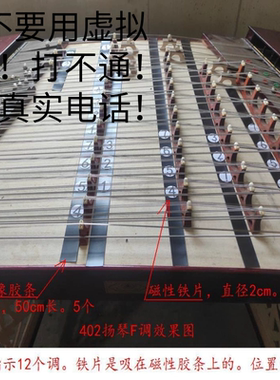 扬琴音位贴 12个调皆可使用 用于扬琴指示1234567音符位置