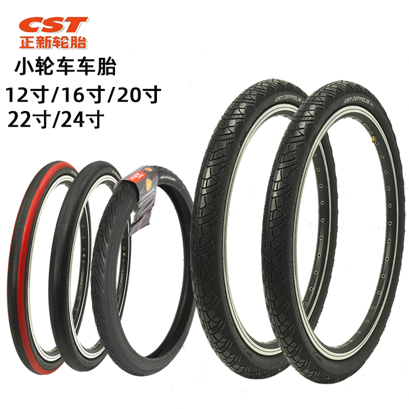 CST正新自行车轮胎20/24寸小轮车胎12/16寸折叠车胎耐磨防滑外胎