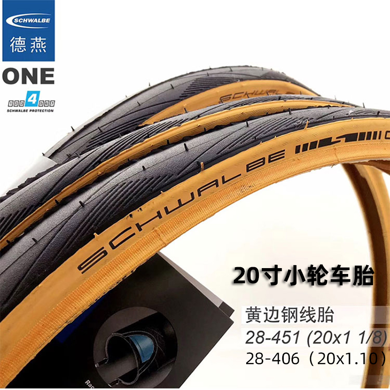 Schwalbe世文小轮车胎