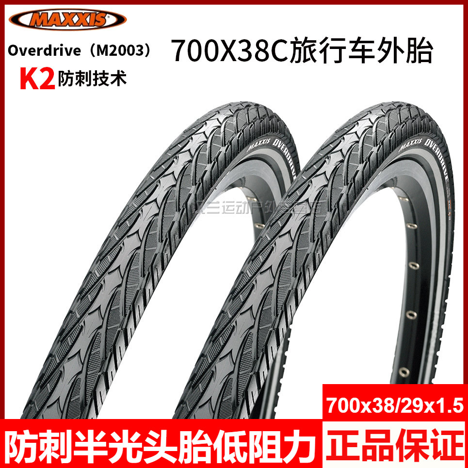 玛吉斯maxxis700*38c耐磨公路车