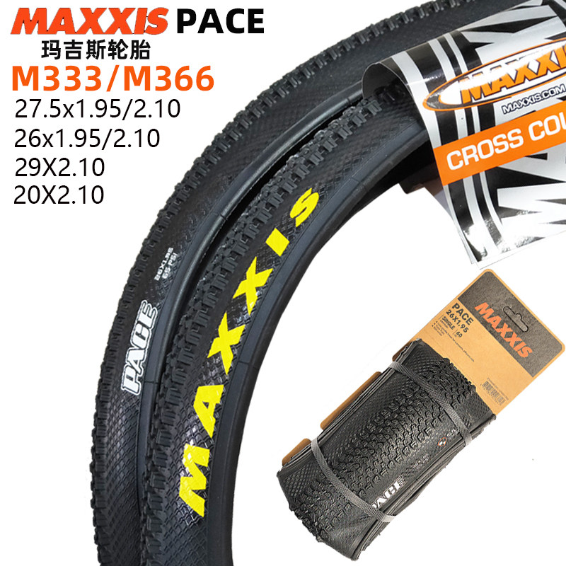 玛吉斯山地车外胎26*1.95自行车轮胎27.5寸越野防刺耐磨PACE M333