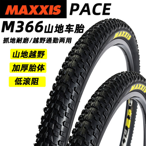 玛吉斯自行车轮胎M366山地车外胎车胎26/27.5/29越野耐磨胎PACE
