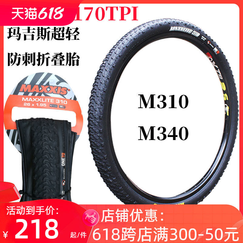 超轻自行轮胎26 27.5 29寸山地车防刺外胎折叠胎M310 M340