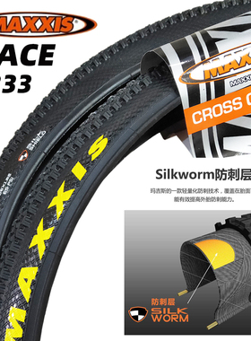 玛吉斯山地车外胎26*1.95自行车轮胎27.5寸越野防刺耐磨PACE M333