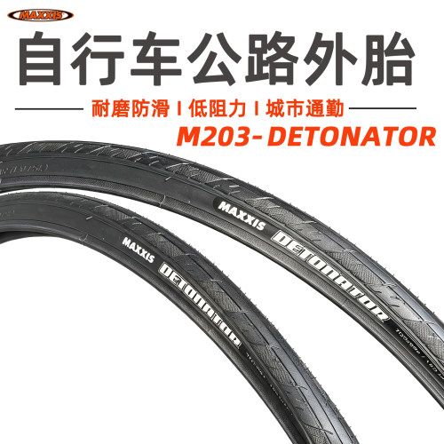 玛吉斯公路车外胎700*28c轮胎