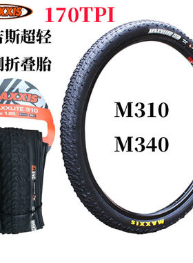玛吉斯超轻自行轮胎26 27.5 29寸登山车防刺外胎折叠胎M310 M340