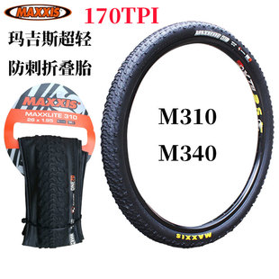 29寸山地车防刺外胎折叠胎M310 M340 27.5 玛吉斯超轻自行轮胎26