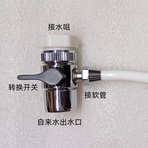 家用厨房朵泉DQ-5小台式净水器切换器配件转换接头分水阀 - 封面