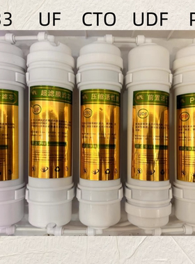 厨房通用净水过滤器饮水纯水机10寸五级滤芯2分管接口快插超滤膜