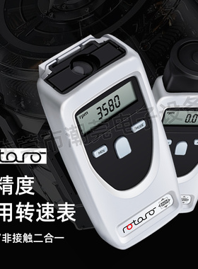 德国RHEIN TACHO乐达接触/非接触转速表高精度线速表 激光测速表