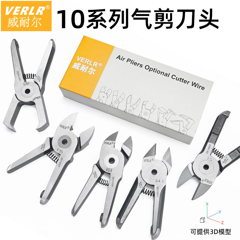 台湾威耐尔/VERLR进口气剪刀头 气剪头10系列刀头适配TS/VR/MS/MP
