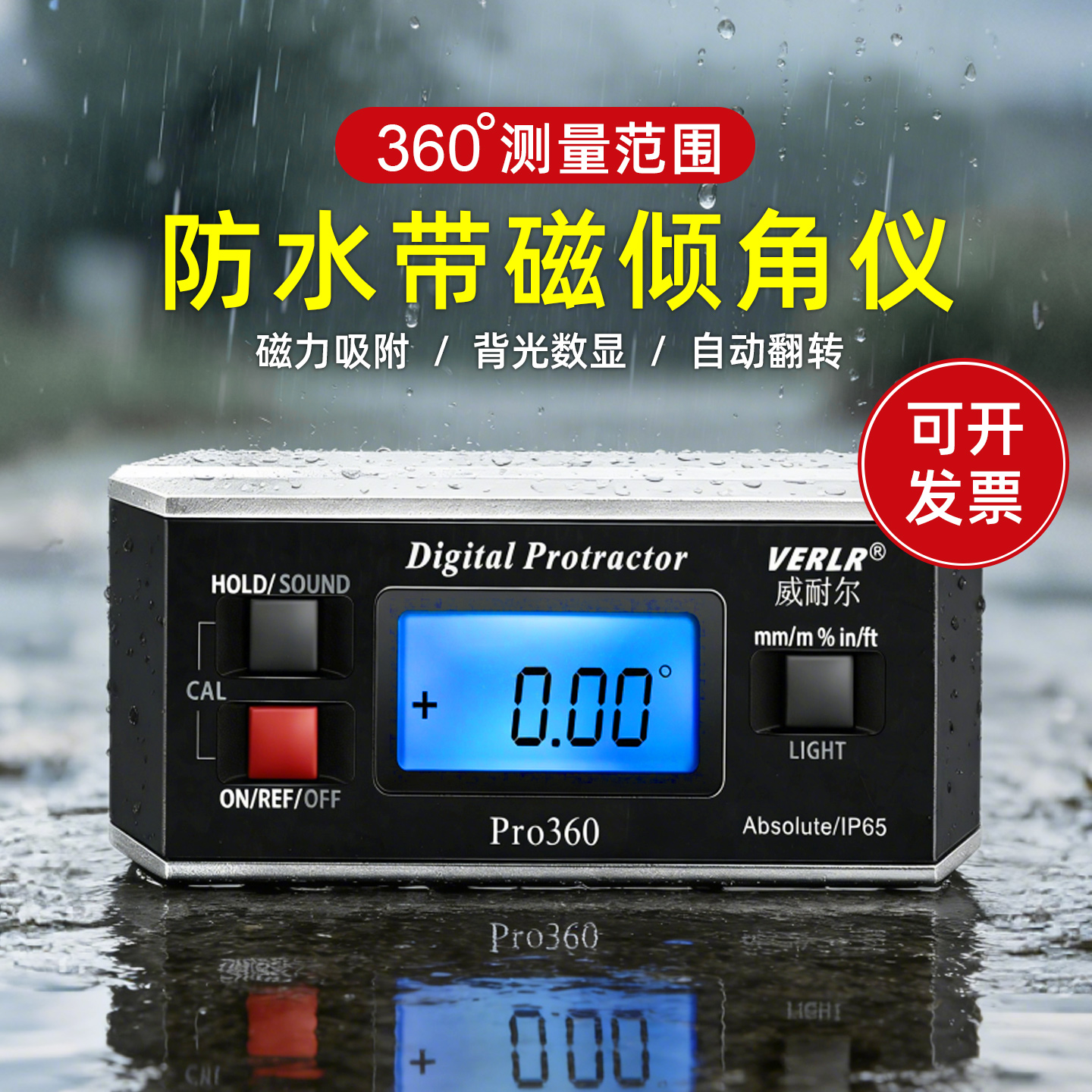 高精度数显角度尺防水倾角仪