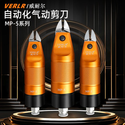 自动化水口材MP-5圆形剪钳威耐尔