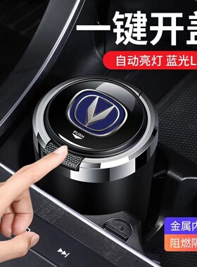 长安车载烟灰缸CS75CS55CS35UNI-V逸动uni-tuni-k锐程cc家用带灯