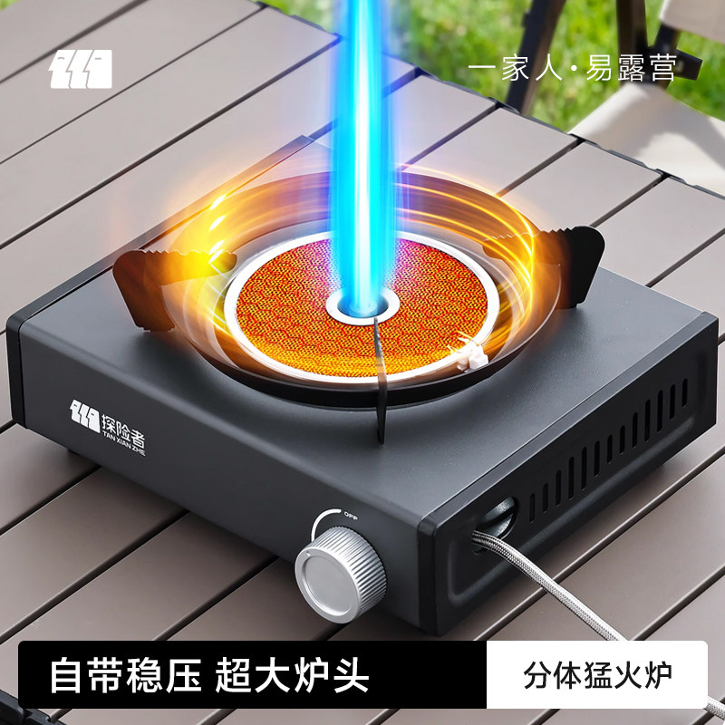探险者卡式炉户外便携式新款分体式炉具燃气炉煮茶炉露营炊具稳压