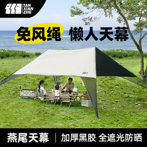 探险者燕尾天幕帐篷户外免搭建懒人露营防雨黑胶防晒野营装备全套