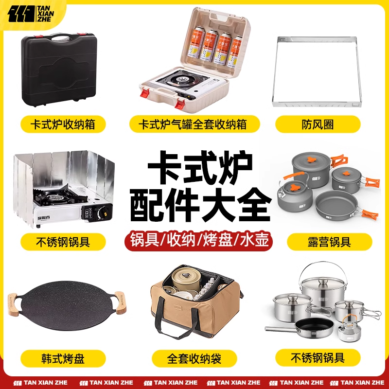 探险者卡式炉配件大全户外露营图片