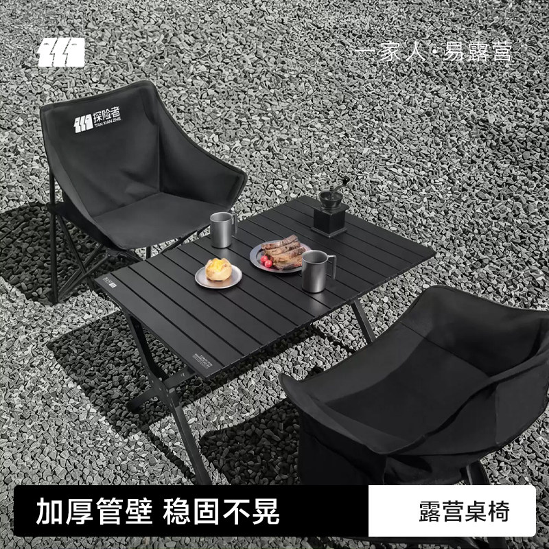 探险者露营桌椅户外折叠蛋卷桌野餐桌便携式桌子椅子一体全套装备图片