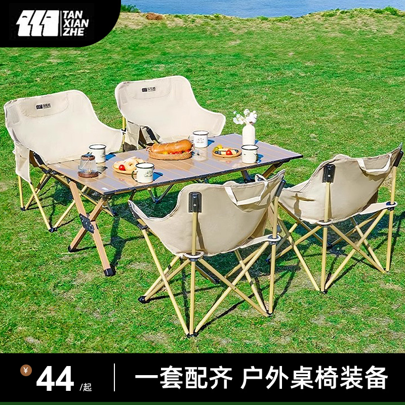 【全网低价】探险者露营桌椅