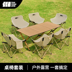 探险者露营桌椅蛋卷桌户外折叠桌子便携月亮椅野营野餐套装备全套