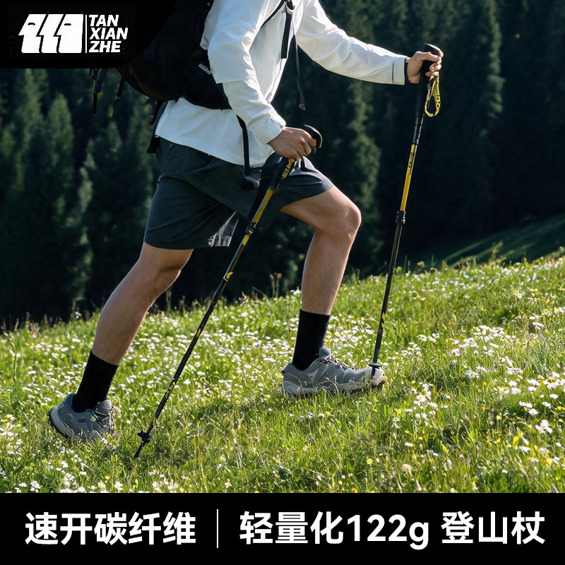 探险者碳纤维登山杖超轻折叠越野跑户外专业徒步碳素手杖