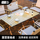 備全套 探險者露營桌椅野餐戶外可折疊蛋卷桌子野餐桌子椅子一體裝