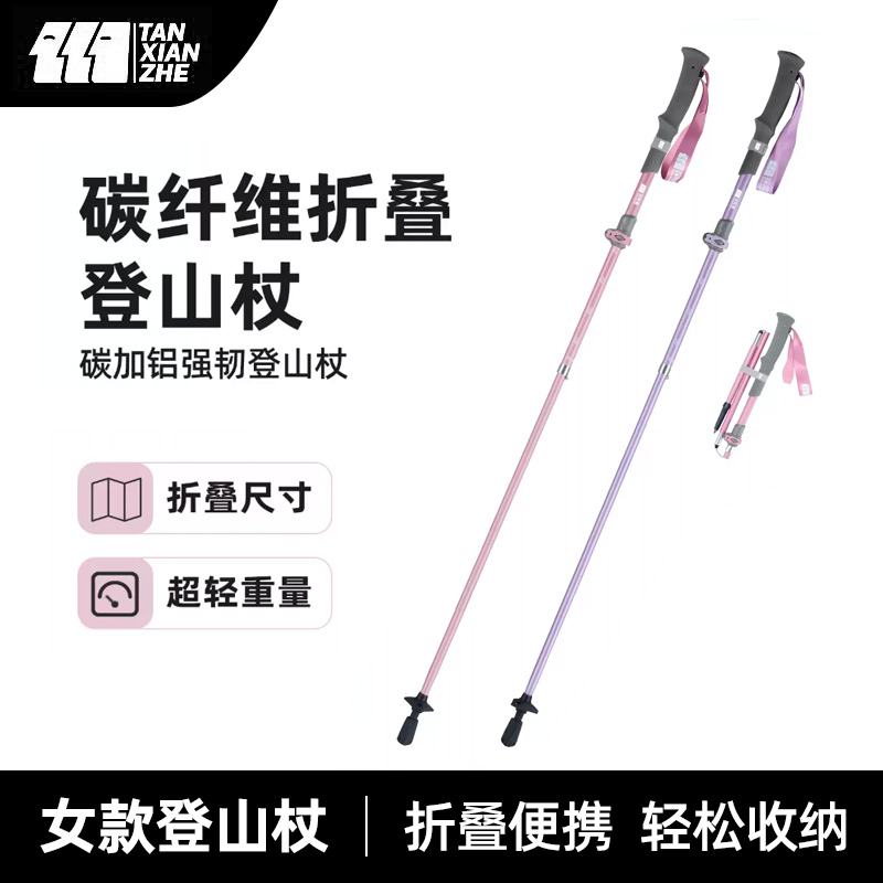 探险者碳纤维折叠登山杖女款手杖专业户外徒步装备超轻粉色儿童仗