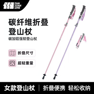 探险者碳纤维折叠登山杖女款手杖专业户外徒步装备超轻粉色儿童仗