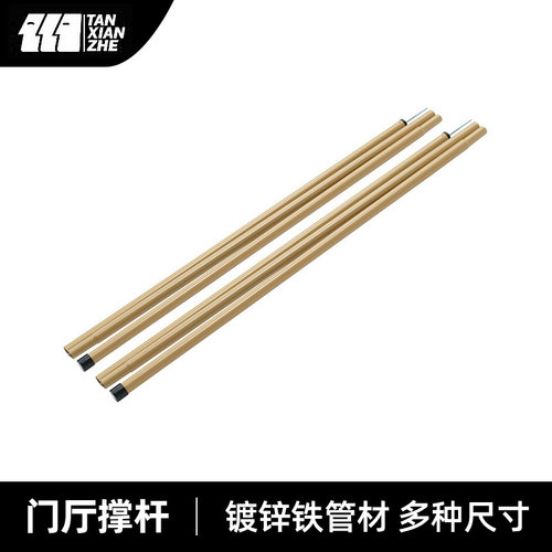 探险者四面帐篷杆子配件 修补帐篷杆 帐篷支撑杆子架子 共2根一副