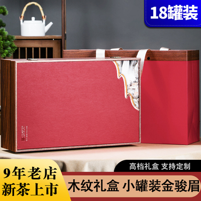 新茶正宗金骏眉木纹礼盒高档送礼