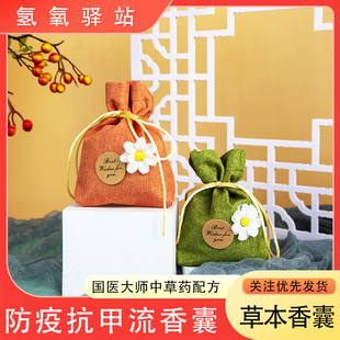 防疫香囊预防甲流香包儿童成人随身车载挂脖香包祛疫避瘟替换药芯