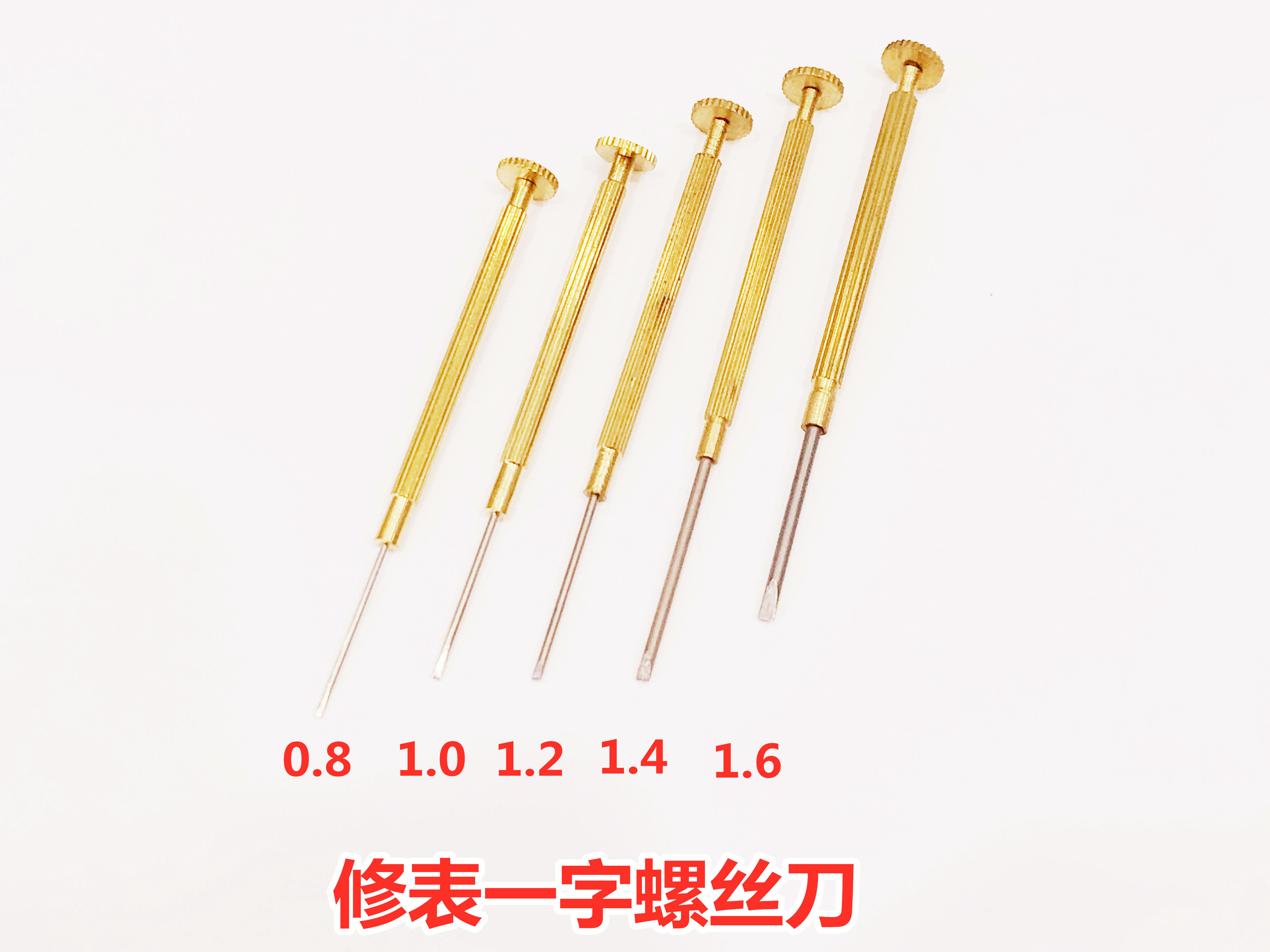 手表维修工具 修表一字螺丝刀 修理机芯 打开底盖螺丝 铜螺丝刀
