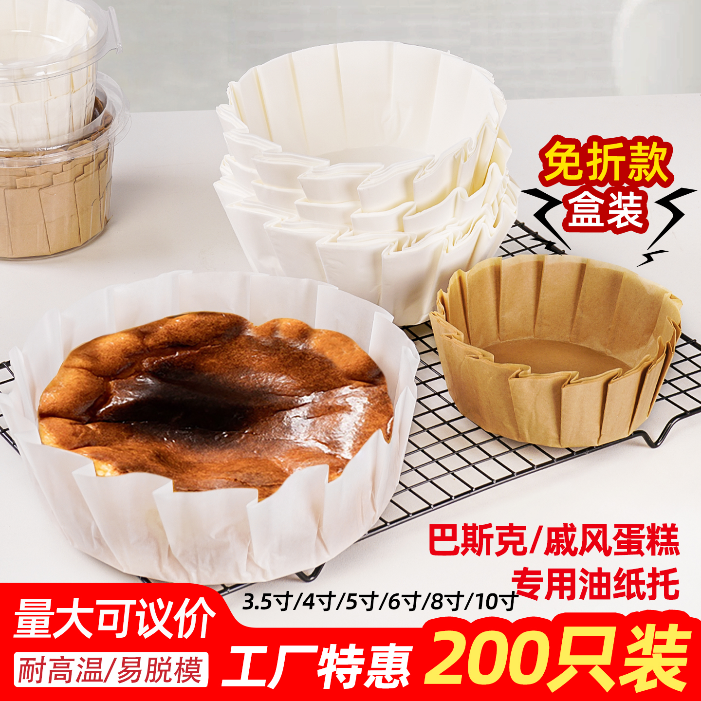 4/5/6/8/10寸巴斯克油纸托免折叠