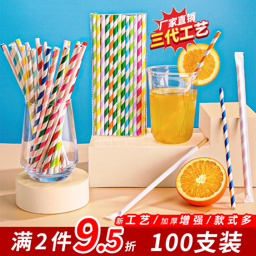 一次性可降解环保果汁饮料纸吸管