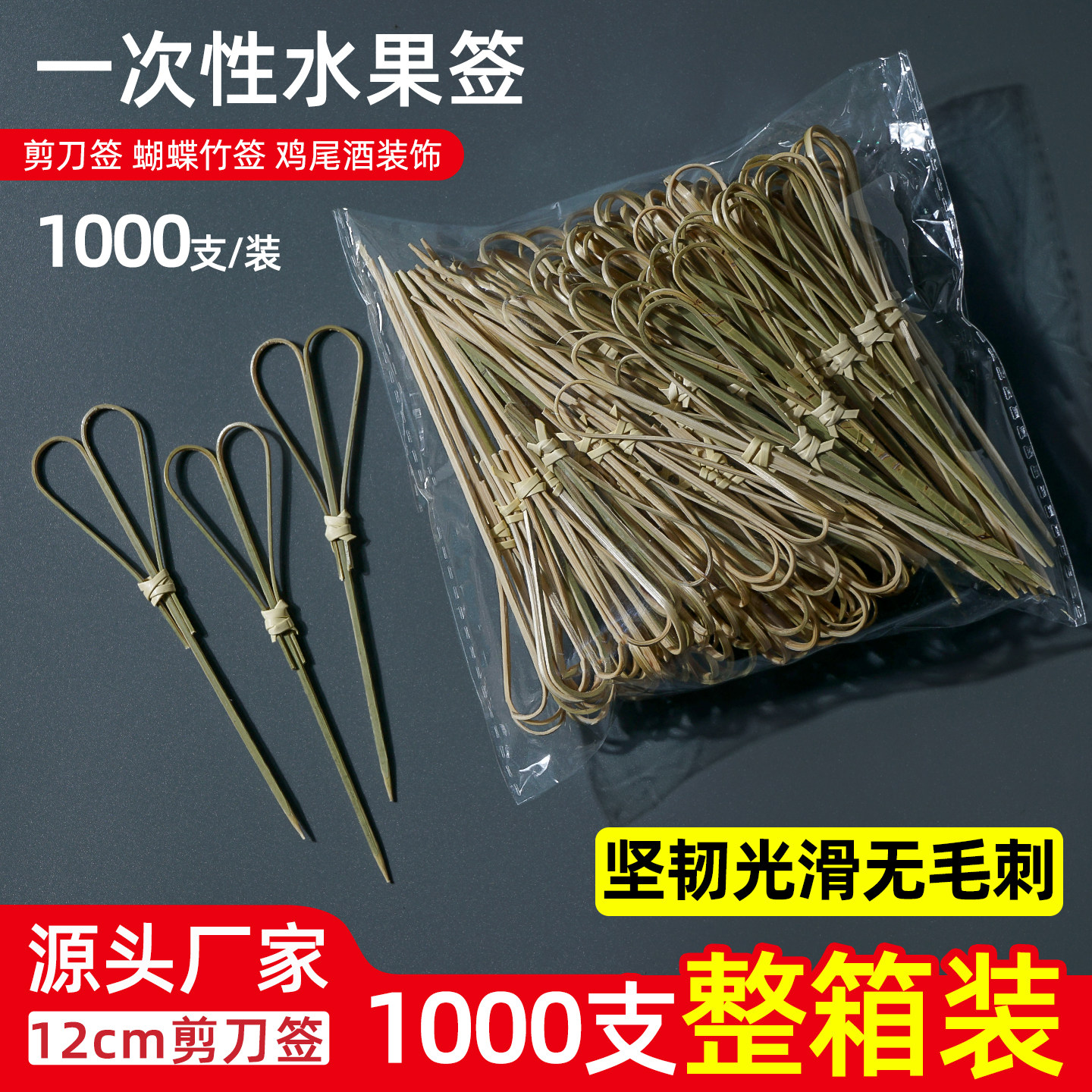 竹签糖葫芦串签一次性水果签剪刀签果叉鸡尾酒装饰签汉堡寿司叉子