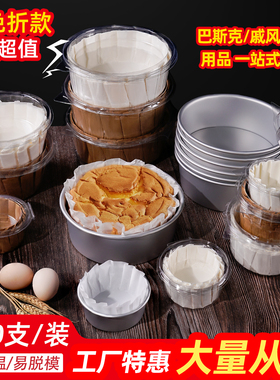 巴斯克专用模具4/5/6/8/10寸一次性免折叠巴斯克纸戚风蛋糕油纸托